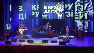 2013-04-27 Взгляд Назад - 01 - В Кругу Друзей