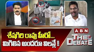 VV Laxminarayana : శేషగిరి రావు హీరో... మిగిలిన అందరూ విలన్లే  !! | The Debate | ABN Telugu