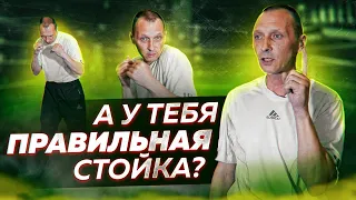 ЭТО ДОЛЖЕН ЗНАТЬ КАЖДЫЙ БОКСЁР | Секреты и виды стоек в Боксе