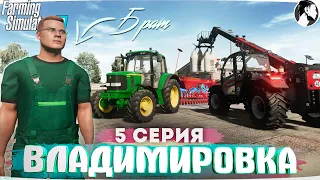 FARMING SUMULATOR 22: ВЛАДИМИРОВКА #5 ● Посевная