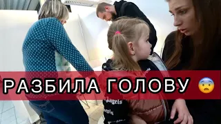 РАЗБИЛА ГОЛОВУ / ПОДАРИЛ АЙФОН