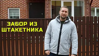 ЛУЧШИЙ ВАРИАНТ ДЛЯ ОСЕНИ - ЕВРОШТАКЕТНИК