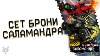 ОБНОВЛЕНИЕ ПТС ВАРФЕЙС!СЕТ БРОНИ САЛАМАНДРА!СТОИТ ЛИ НОСИТЬ?АНТИХЕДА И ТИТАНА НЕ БУДЕТ В WARFACE!