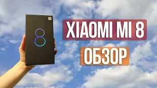 ОБЗОР XIAOMI MI 8 | ФЛАГМАН С НЕОБХОДИМЫМИ ВОЗМОЖНОСТЯМИ