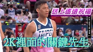 【P.LEAGUE+】林志傑在末節為勇士隊送上遙遠祝福 台北富邦勇士VS桃園領航員 #林志傑 #遙遠祝福 3/13