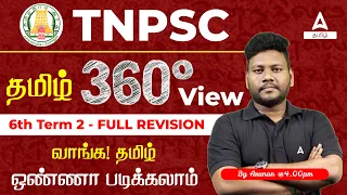 Tamil 95 - 6th 2nd Term Tamil | முழு திருத்தம் | TNPSC Classes By Arunan Sir | Adda247 Tamil