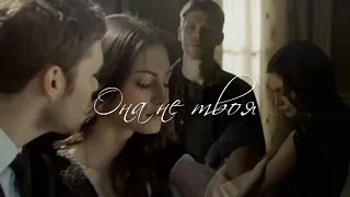 ► Klaus and Hayley  Она не твоя