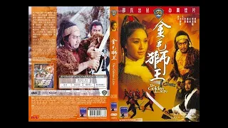 金毛獅王 The Golden Lion (1971) - Part 1/2 - English Sub