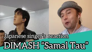 DIMASH "Samaltau" - Japanese Singer’s reaction  ディマシュ【リアクション動画】