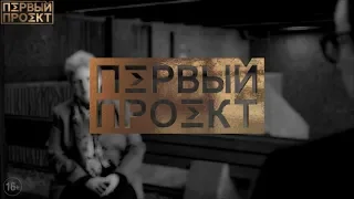 Светлана Ганнушкина в ✪ Первый Проект. Мигранты-соотечественники-иноагенты-правозащитники
