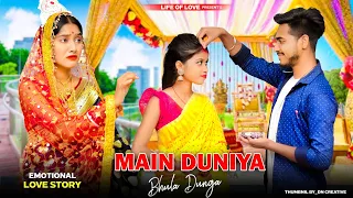 Main Duniya Bhula Dunga | Emotional Triangle Love Story | Babai & Soumi | Hindi Song | Life Of Love