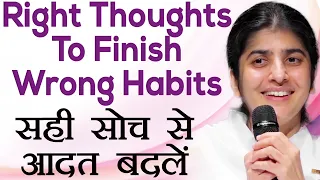 Right Thoughts To Finish Wrong Habits: Ep 17: Subtitles English: BK Shivani