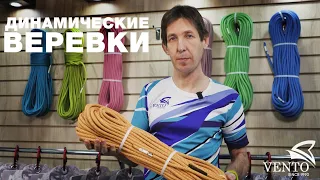 Динамические веревки