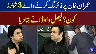 Faisal Vawda Exposes 3 Shooters Of Imran Khan Incident | On The Front With Kamran Shahid