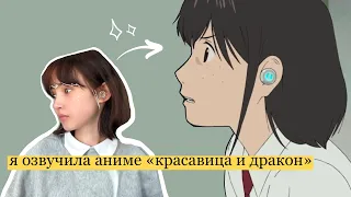 Как Я Аниме ОЗВУЧИВАЛА