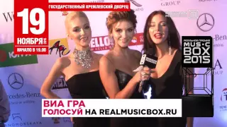 ВИА ГРА - РЕАЛЬНАЯ ПРЕМИЯ MUSICBOX - 2015!