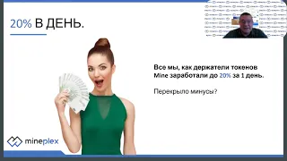 MinePlex Banking  НОВЫЕ ПРАВИЛА ОБМЕНА Plex на Mine  Как Мы за день РАЗБОГАТЕЛИ на 20%