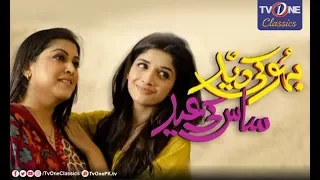 Bahu Ki Deed Saas Ki Eid | Eid Special | TV One Classics Telefilm