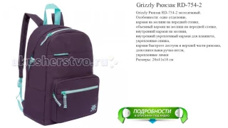 Grizzly Рюкзак RD-754-2 от производителя