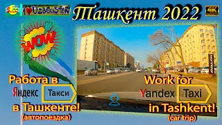 Работа на Яндекс Такси в Ташкенте! (автопоездка) | Work for Yandex Taxi in Tashkent! (car trip)