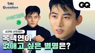 [ENG SUB] 옥택연과의 TMI 인터뷰 (TMI interview with Ok Taec Yeon)