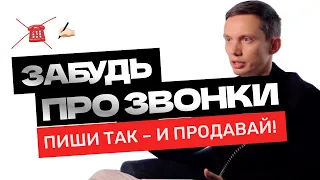 Как новичку ПРОДАВАТЬ в переписке? Тактики продаж и фразы для диалога. Тренинг продаж. Отдел продаж