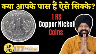 1 Rs Copper Nickel Coins Value | #TheCurrencypedia