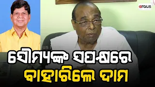 Former MLA Damodara Rout Supports Views Of Soumya Ranjan Patnaik