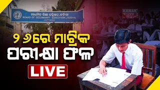 🔴 LIVE: ୨୬ରେ ମାଟ୍ରିକ ପରୀକ୍ଷା ଫଳ || Class 10th Result 2024 || Kanak News Digital