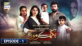 Bikhray Moti Episode 1 [Subtitle Eng] | 26th May 2020 | ARY Digital Drama