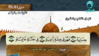 سورة الحاقة مكتوبة مع معاني الكلمات ماهر المعيقلي Surat Al-Haaqqa Maher Almuaiqly Quran