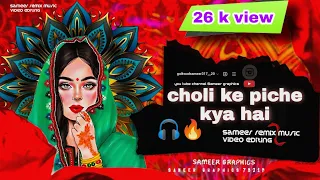 Choli Ke Peeche Kya Hai (Remix) DJKalpesh Mumbai | Alka Yagnik,IlaArun | Choli Ke Peeche dj song