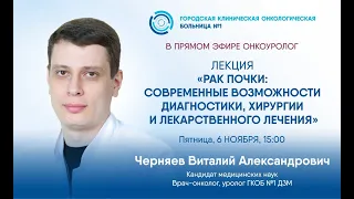 Рак почки: современные возможности диагностики, хирургии и лекарственного лечения