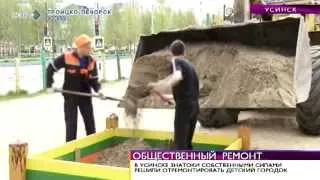 Время новостей. В Усинске знатоки решили отремонтировать детский городок. 20 июня 2014