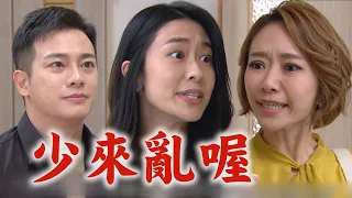 【一家團圓】EP183 承恩下跪痛哭向爸道歉 千面女郎協助逃跑卻還是被曹鳳跟蹤│Family Reunion