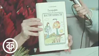 Поговорим об этикете. Добрый вечер, Москва! Эфир 04.12.1989