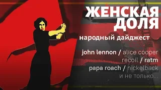 Женская доля: народный дайджест на 8-ое Марта | PMTV Channel