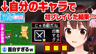 ホロキュアで始めて自分のキャラを使った時のそらちゃんの反応ww【ホロライブ 切り抜き/ときのそら】