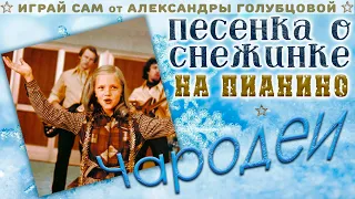 ПЕСЕНКА О СНЕЖИНКЕ из к/ф Чародеи ❄23 снежных мелодии до 2023 года❄ Дербенев Крылатов ❄ ОТКРЫТКА