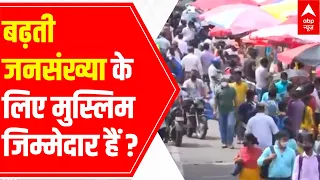 Is Muslims responsible for the growing population? | Bharat Ka Yug