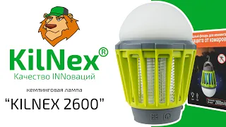 МОЩНЫЙ ФОНАРЬ ДЛЯ КЕМПИНГА KILNEX 2600 MAH (IP 67)