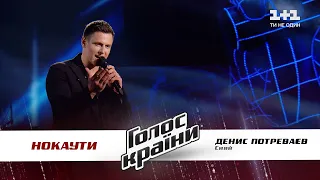 Денис Потреваев — "Сияй" — нокауты — Голос страны 11