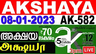 LIVE KERALA LOTTERY RESULT | AKSHAYA AK582 08/01/2023 | Kerala lottery result today live |bhagyakuri