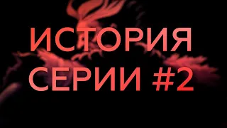 История серии: Street Fighter #2