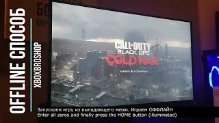 Запуск общих аккаунтов XBOX OFFLINE (V3) 2021