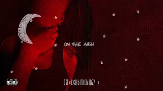 OWEEK - In The Night (OST Жизнь по вызову 2)