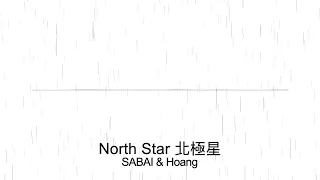 SABAI & Hoang - North Star ft. Casey Cook (北極星) 中英字幕 天空狗狗翻譯 Sky Dog Records