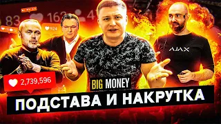 За что выгнали Геннадия Балашова? Накрутка лайков на Ютуб и манипуляции в социальных сетях