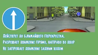 Просто о ПДД. 9. Знак "Движение прямо" на участке дороги