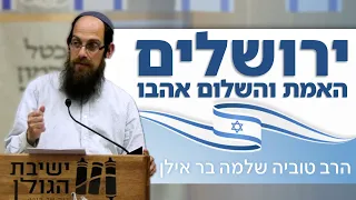 'ירושלים – האמת והשלום אהבו' – פרשת במדבר ויום ירושלים | הרב טוביה שלמה בר אילן | תשפ"ד